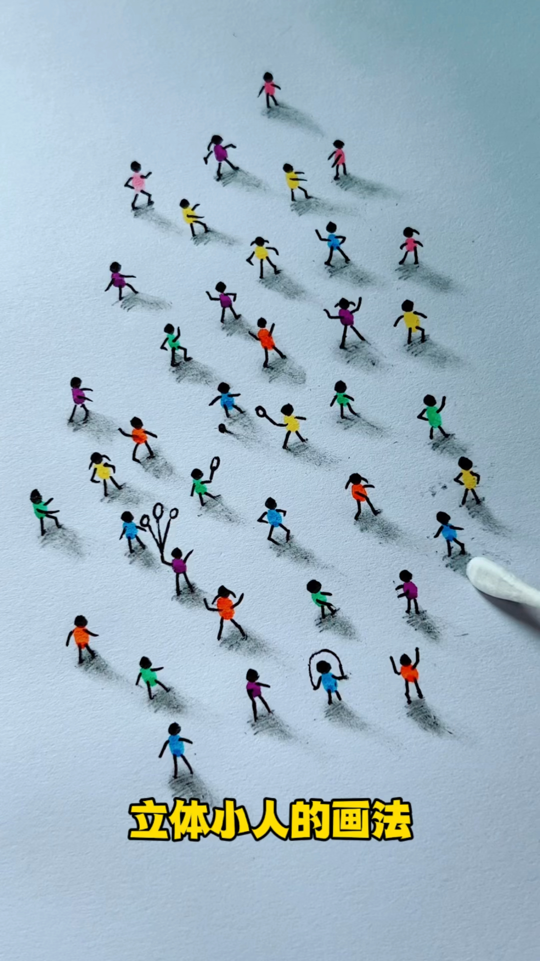 立体小人这样画,一看就会