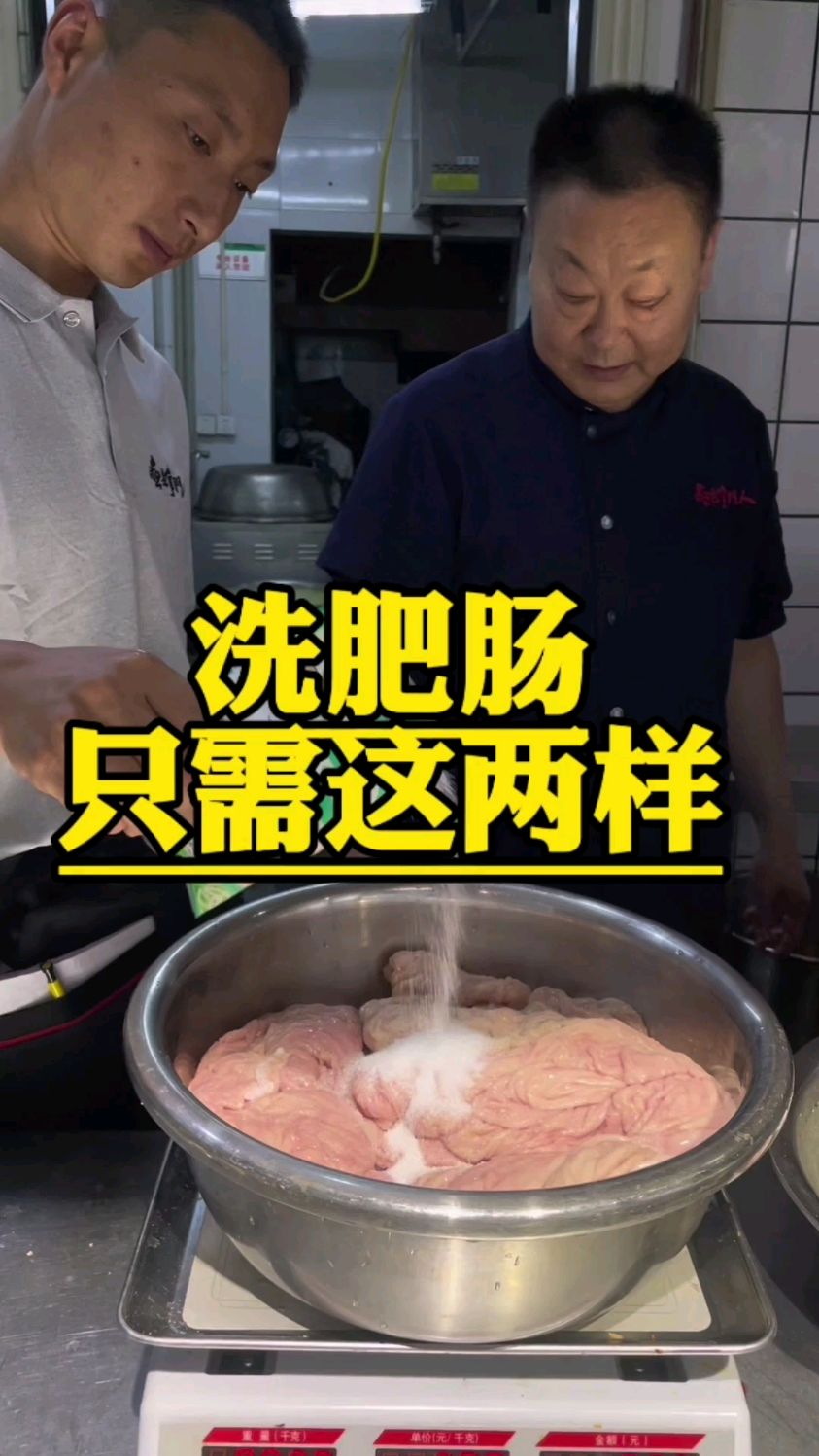 不管在家里还是开馆子,洗肥肠只需这两样就可以去味还洗得白净