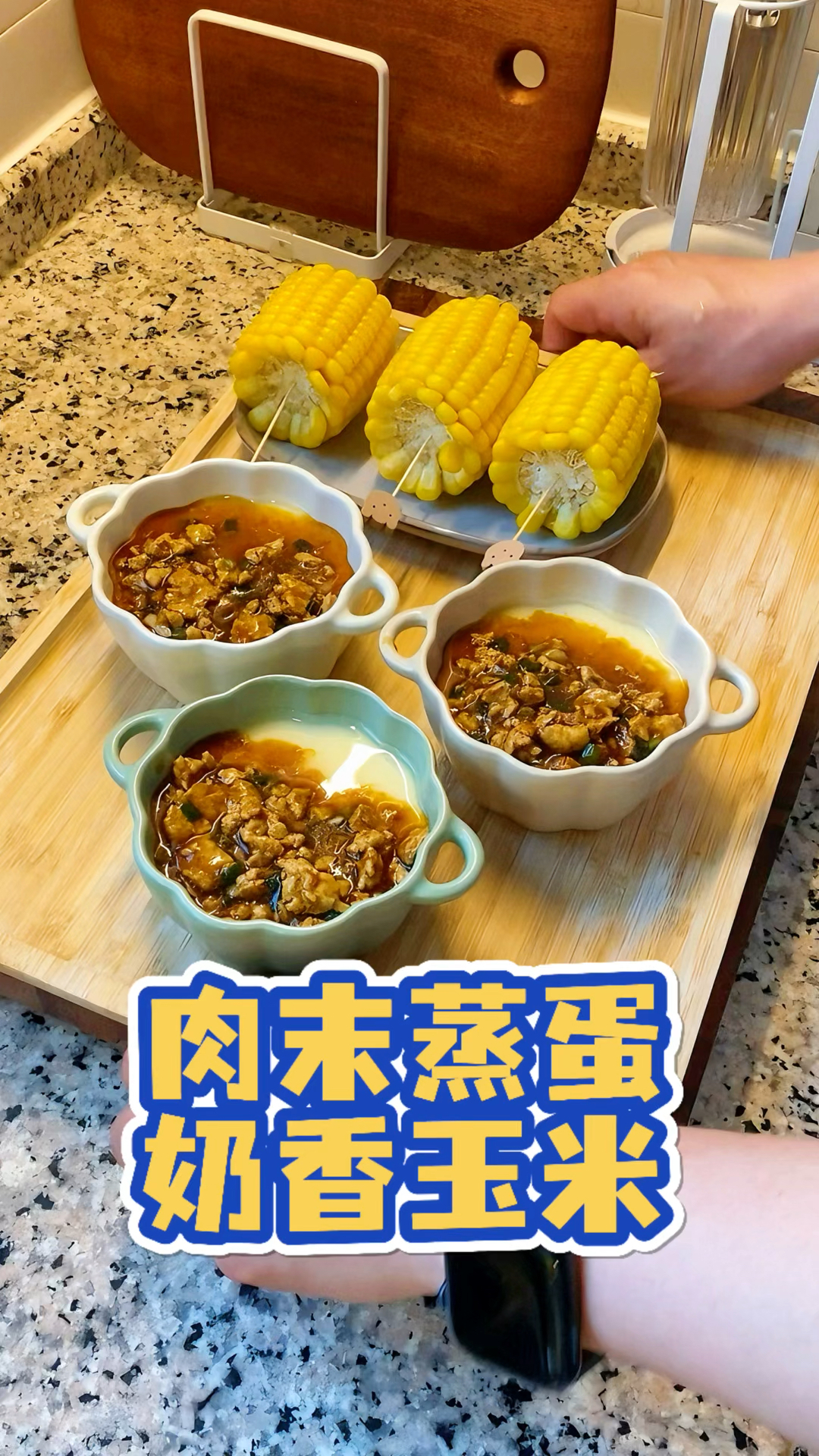 早餐吃完#肉末蒸蛋 #奶香玉米 舒舒又服服,一家人开始忙碌的一天