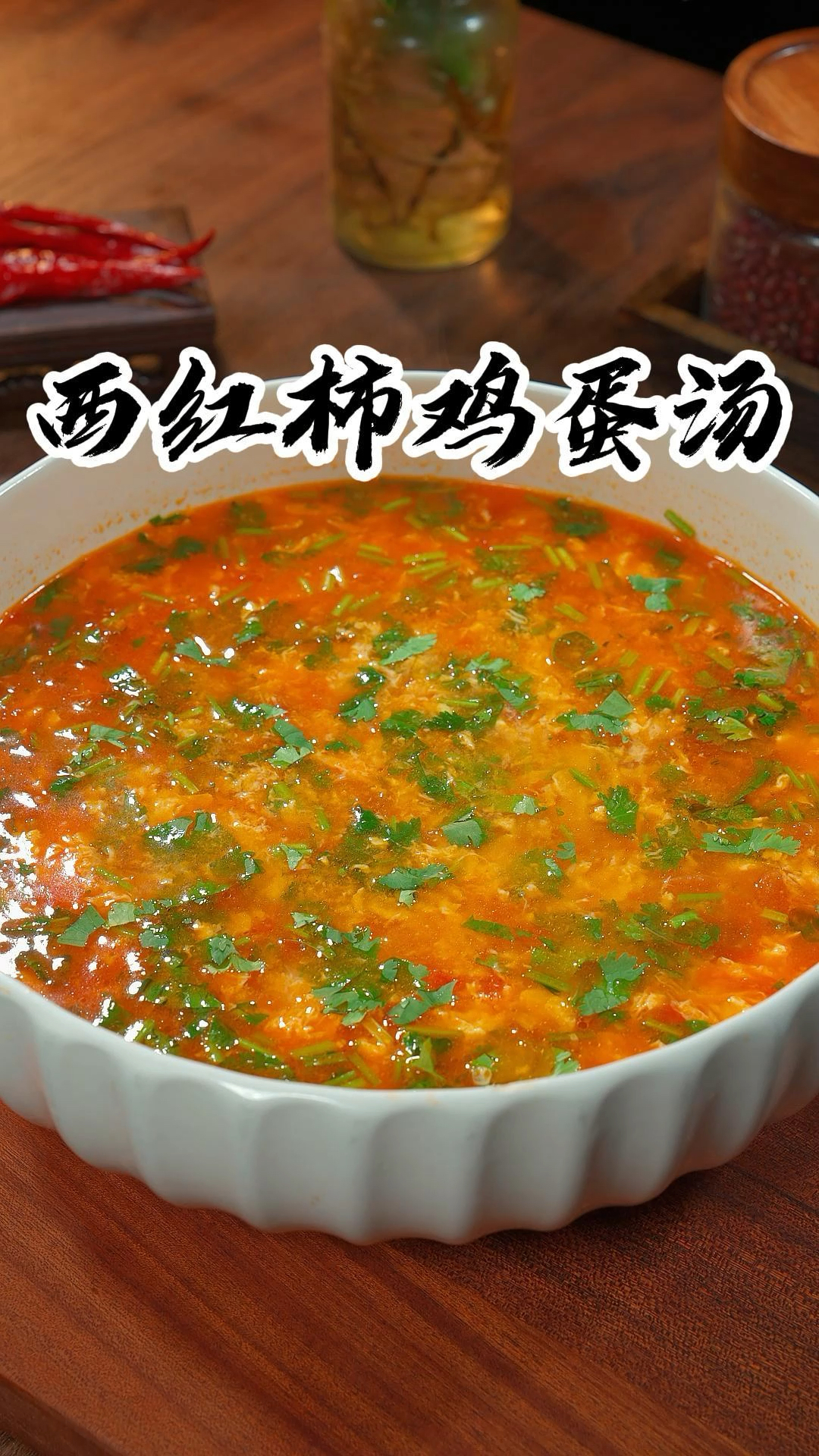 西红柿鸡蛋汤好喝。