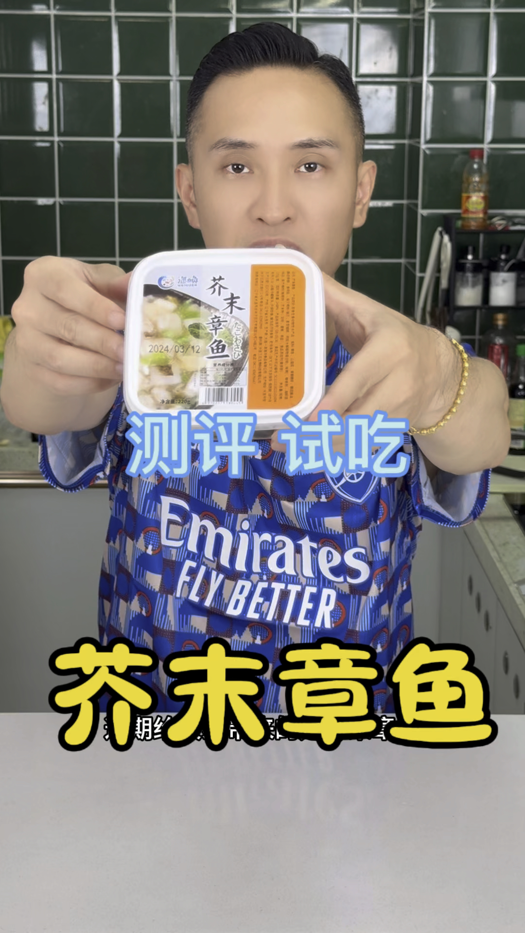 芥末章鱼真的好吃吗?