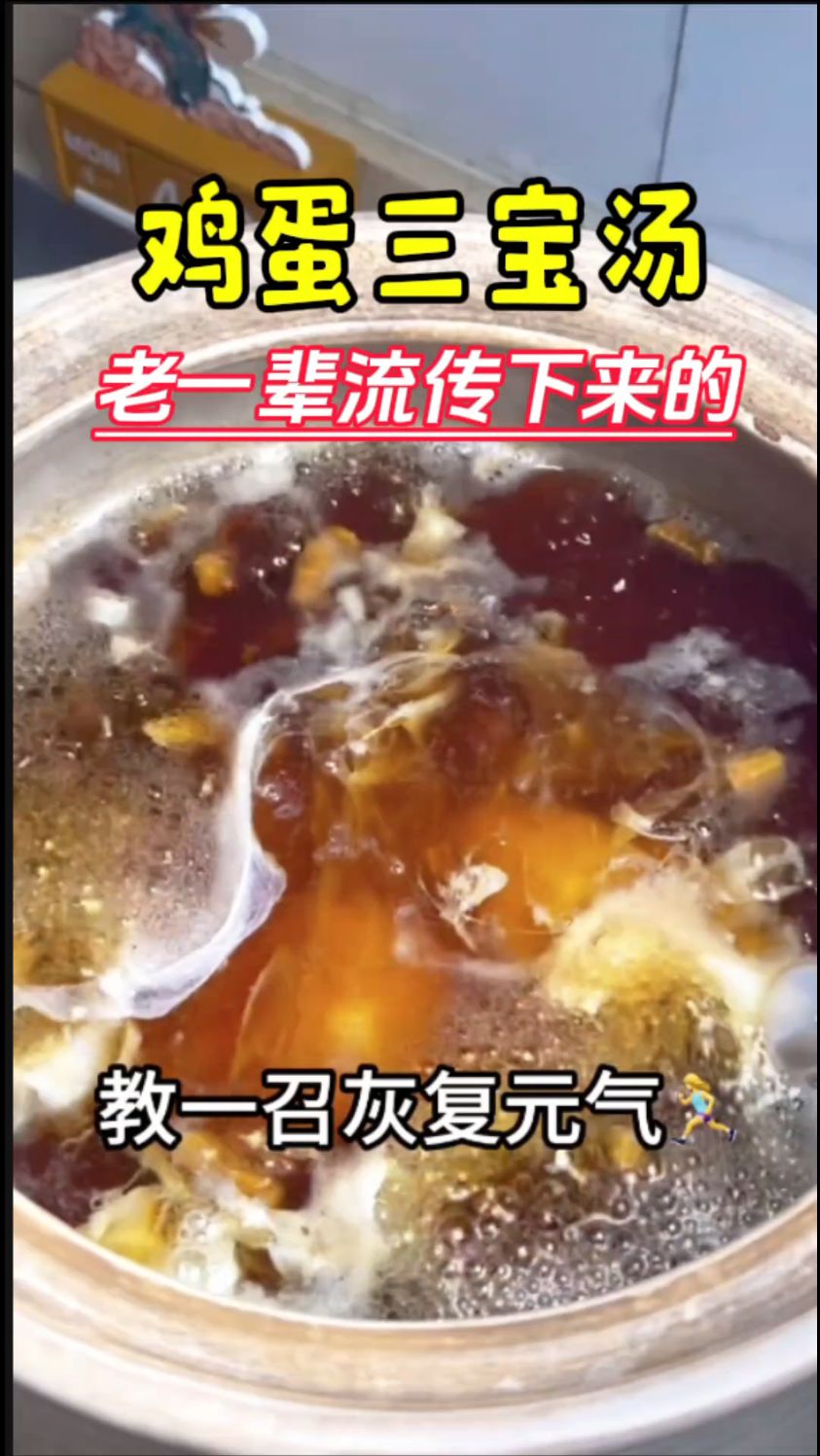 老一辈流传下来的鸡蛋三宝汤:黄芪党参麦冬