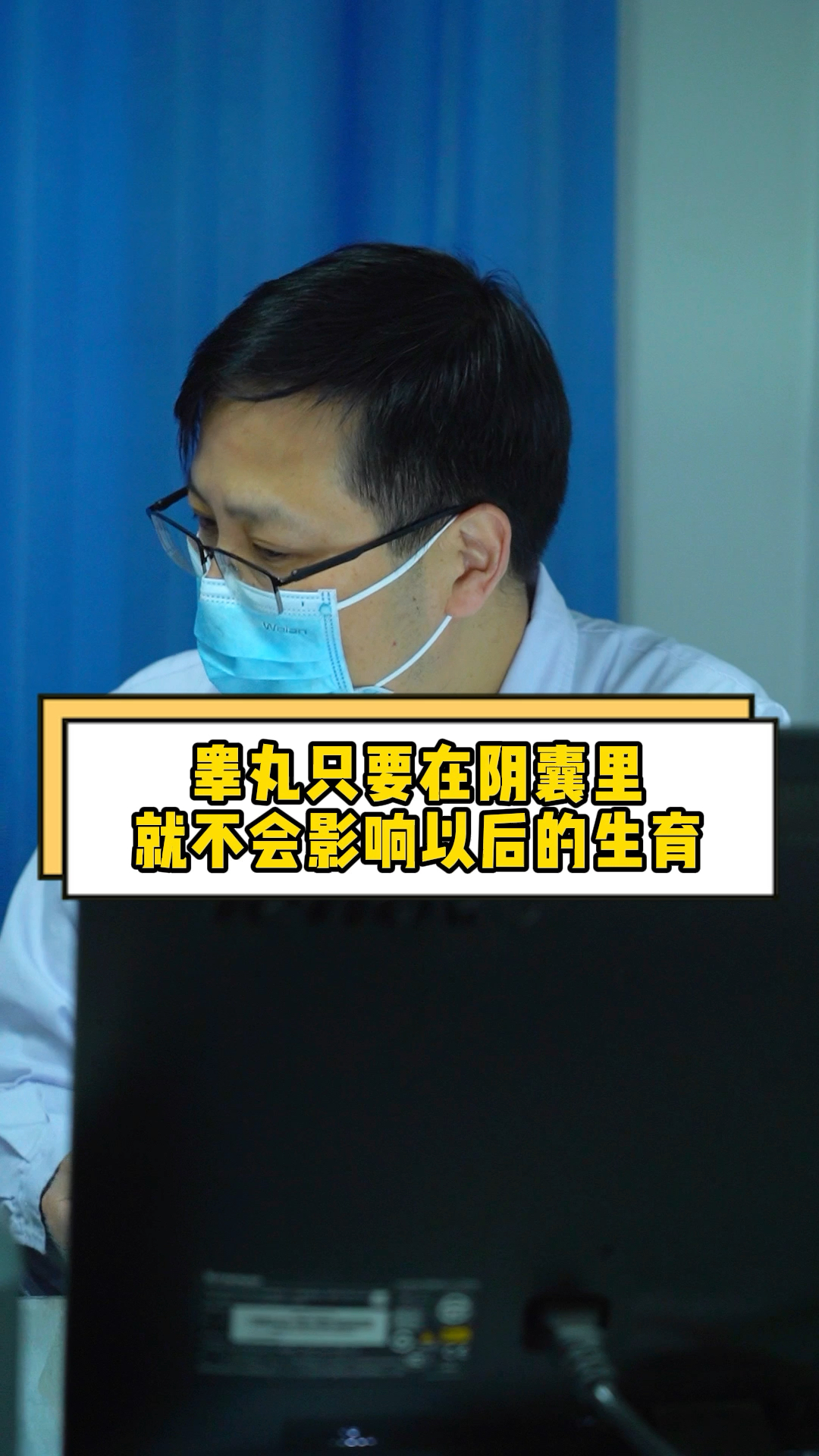 睾丸只要在阴囊里,就不会影响以后的生育