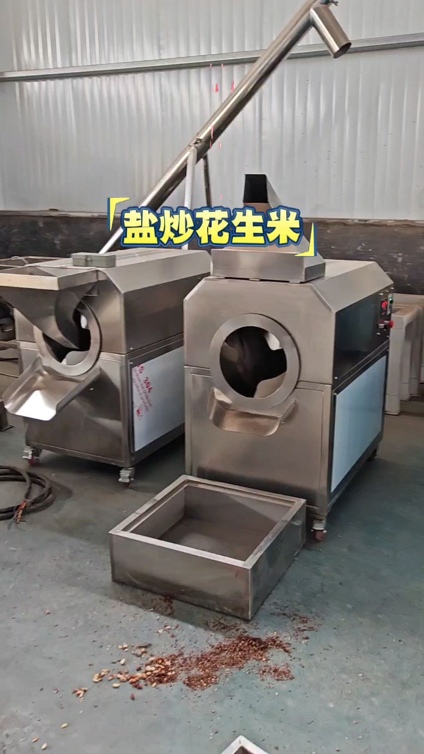 小型炒货机炒花生米
