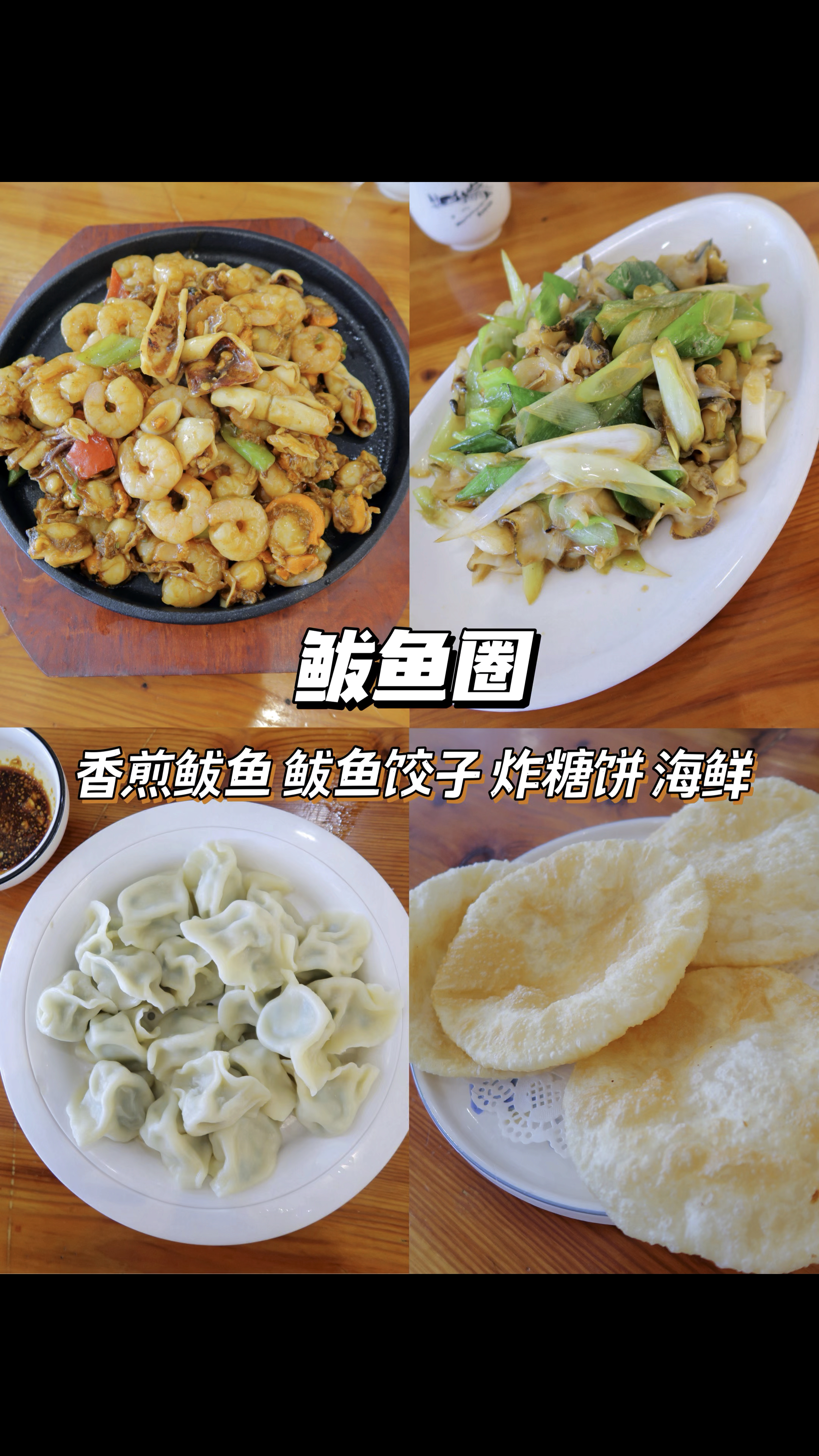 一个以鲅鱼命名的地方到底有多会做鲅鱼?