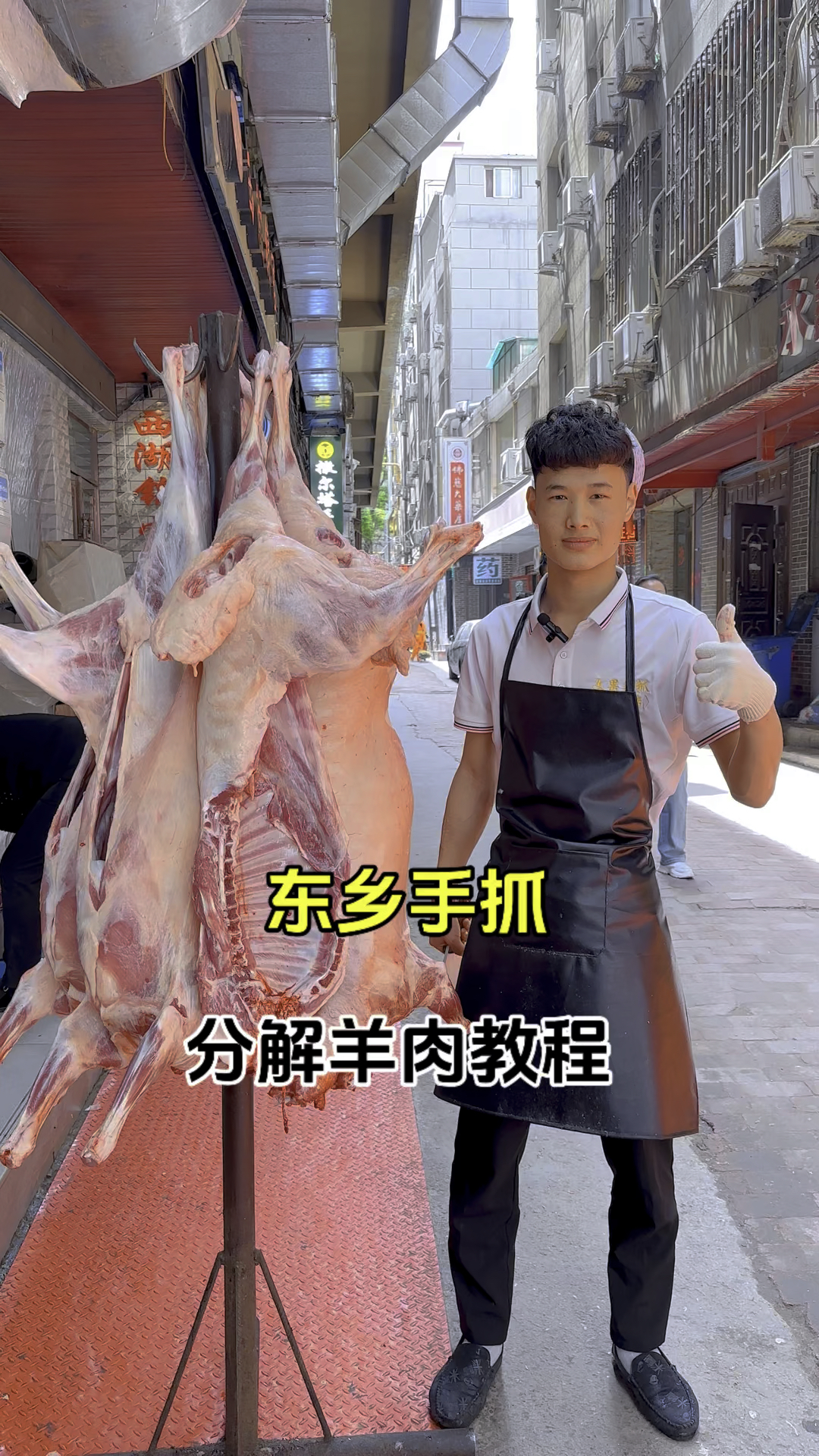 东乡手抓,分解羊肉教程