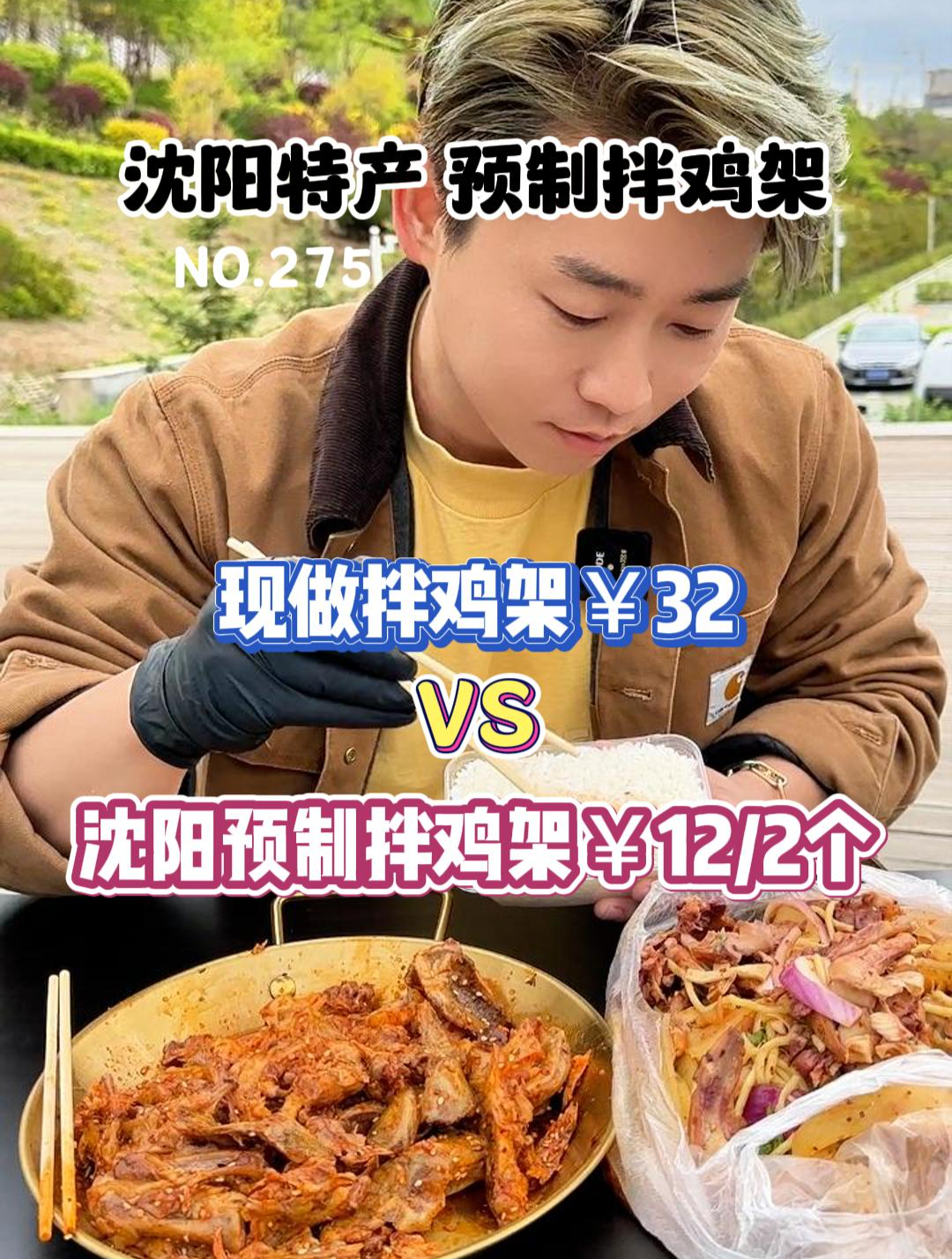 你们要的沈阳预制拌鸡架来了!