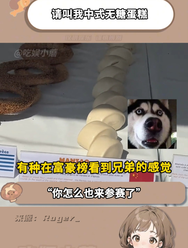 馒头爆改中式无糖蛋糕!有种在富豪榜看到兄弟的感觉!