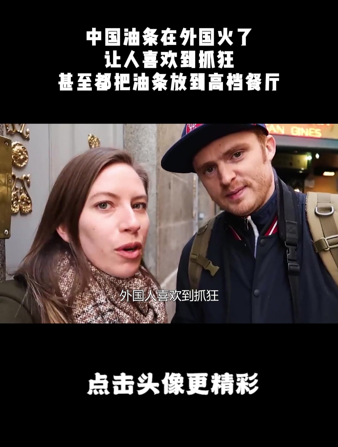 中国油条在外国火了,让人喜欢到抓狂,甚至都把油条放到高档餐厅