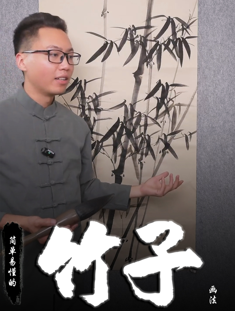 孙老师国画教学:简单易懂的竹子画法