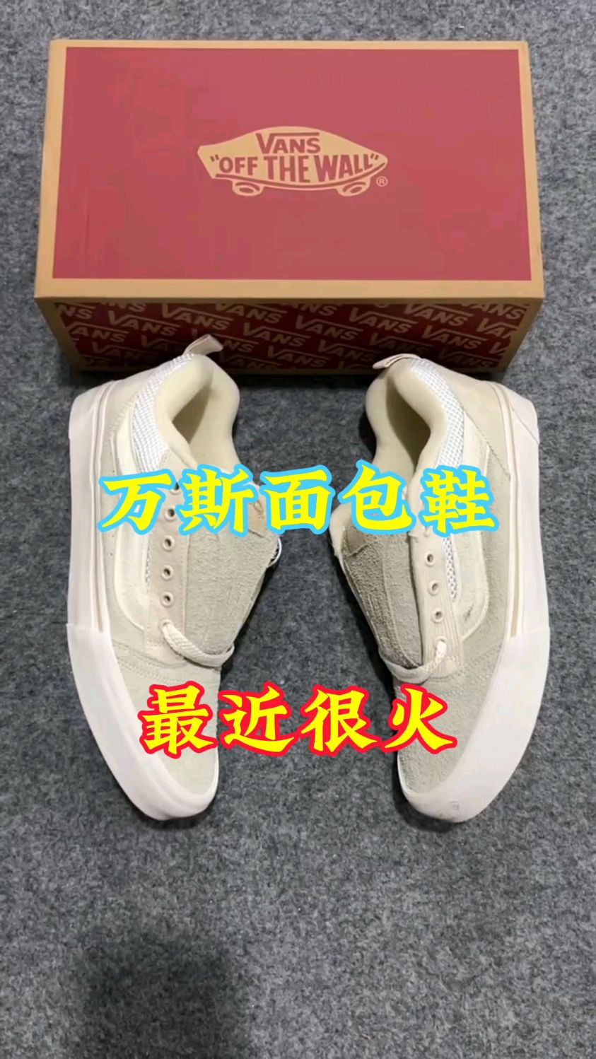 万斯面包鞋,为什么这么火?