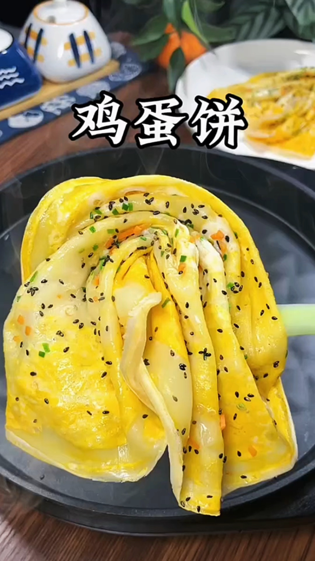 鸡蛋饼的做法