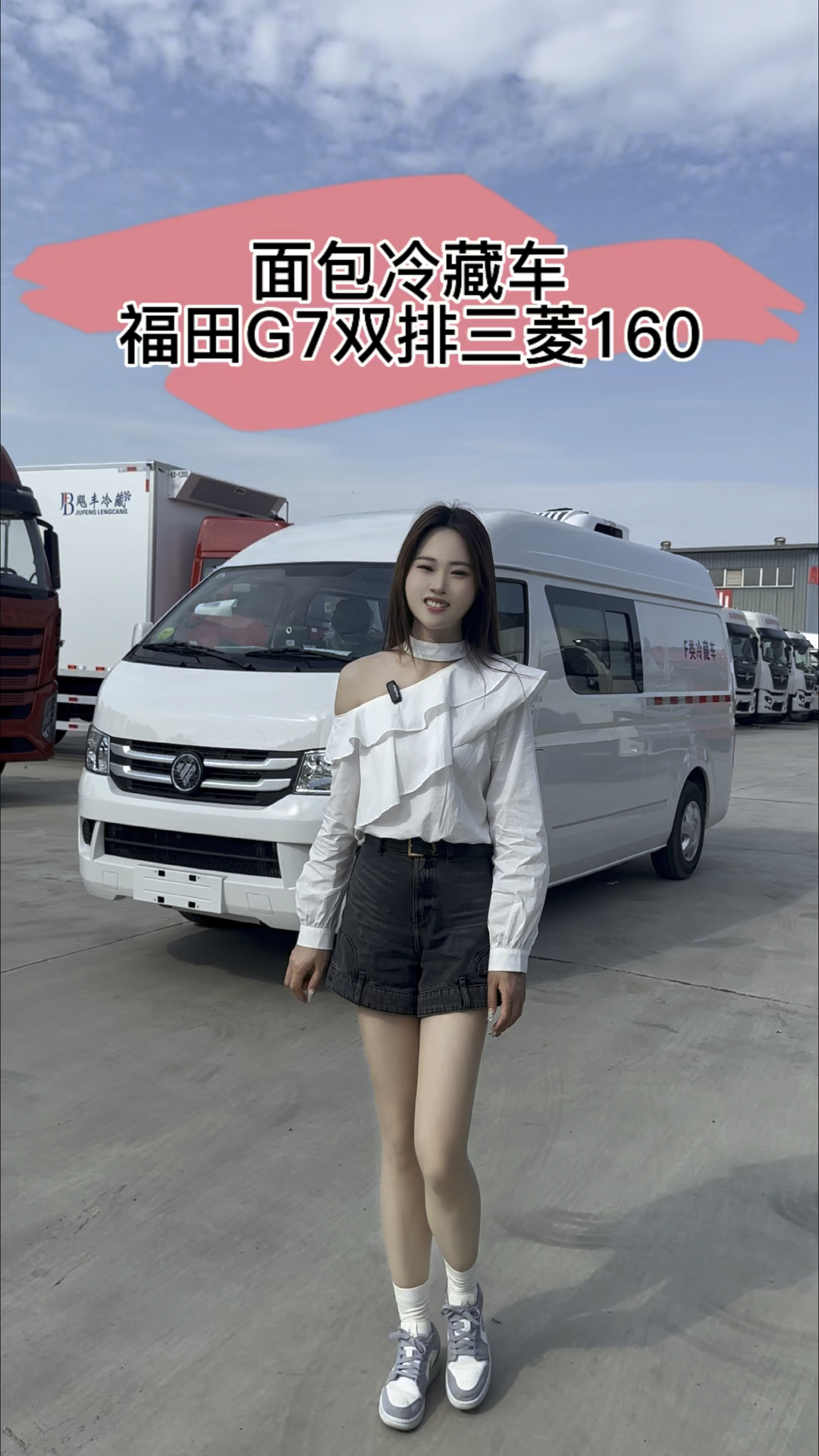 福田G7双排面包冷藏车,可乘坐5人#福田g7 #冷藏车 #冷链物流