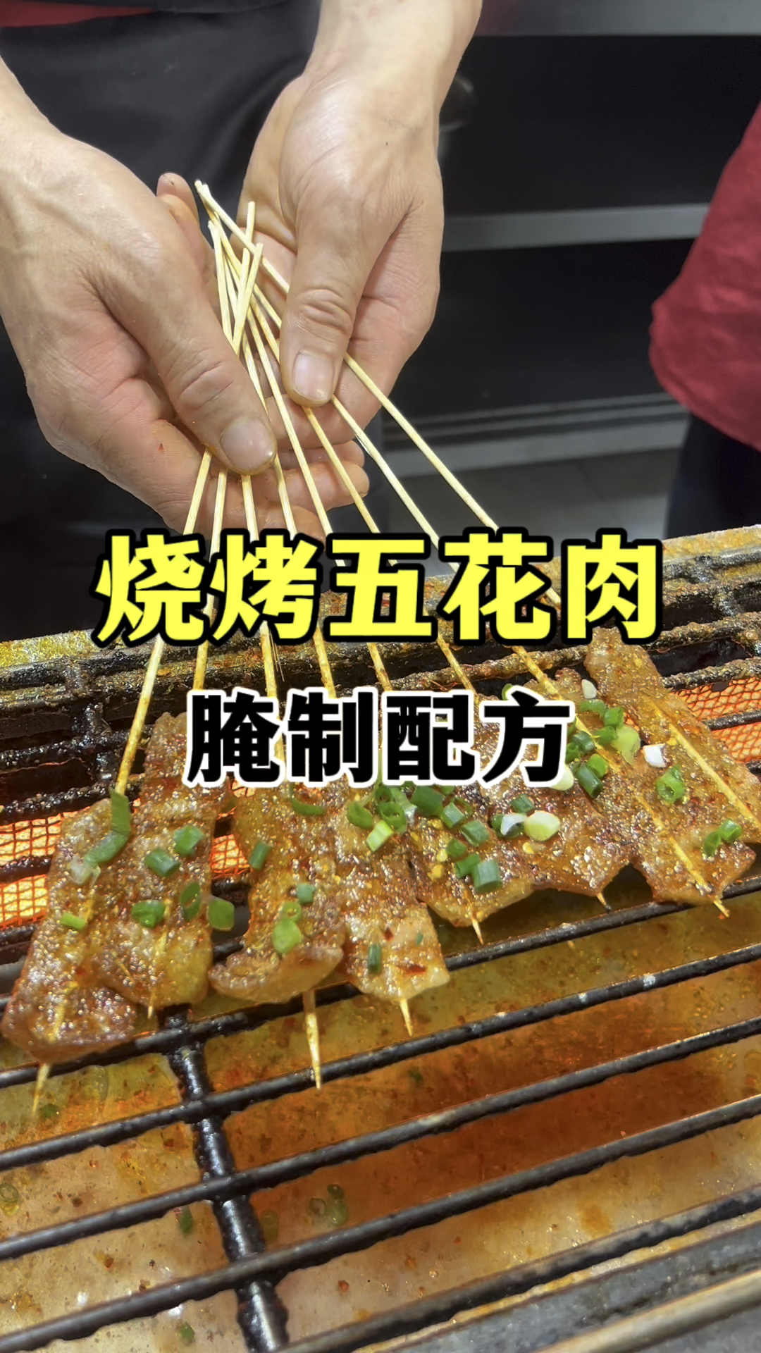 烤五花肉怎么烤才邵吃,烧烤腌制配方,烧烤技术教学