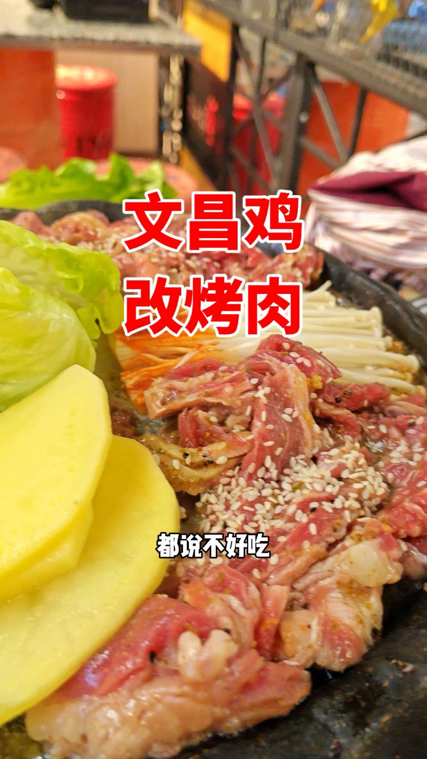 到了海南文昌没吃鸡,改吃烤肉了,看看好吃吗? #文昌鸡