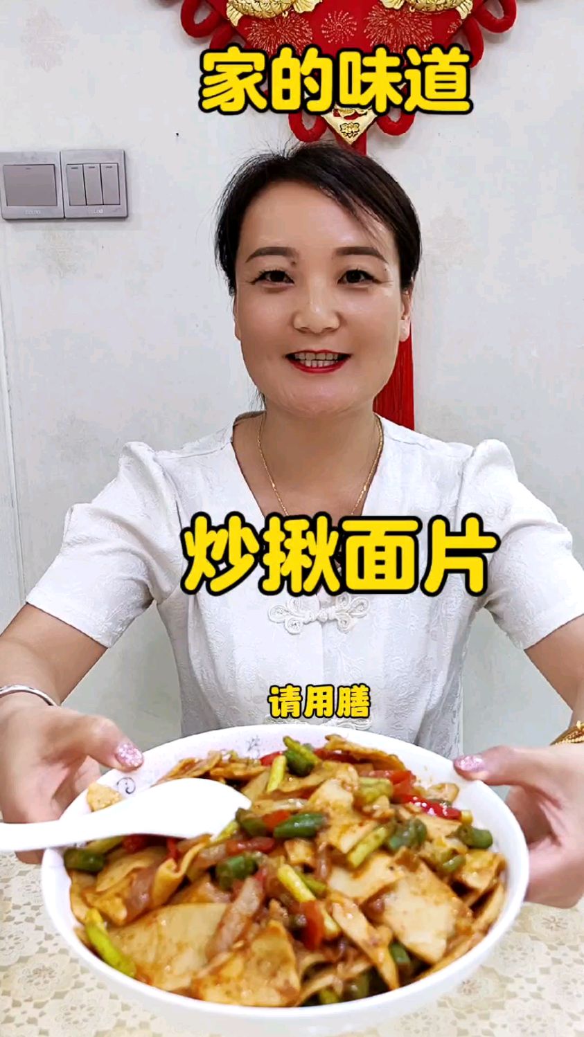 美味炒揪面片,手工揪制面条,搭配丰富食材,大火翻炒,香气扑鼻