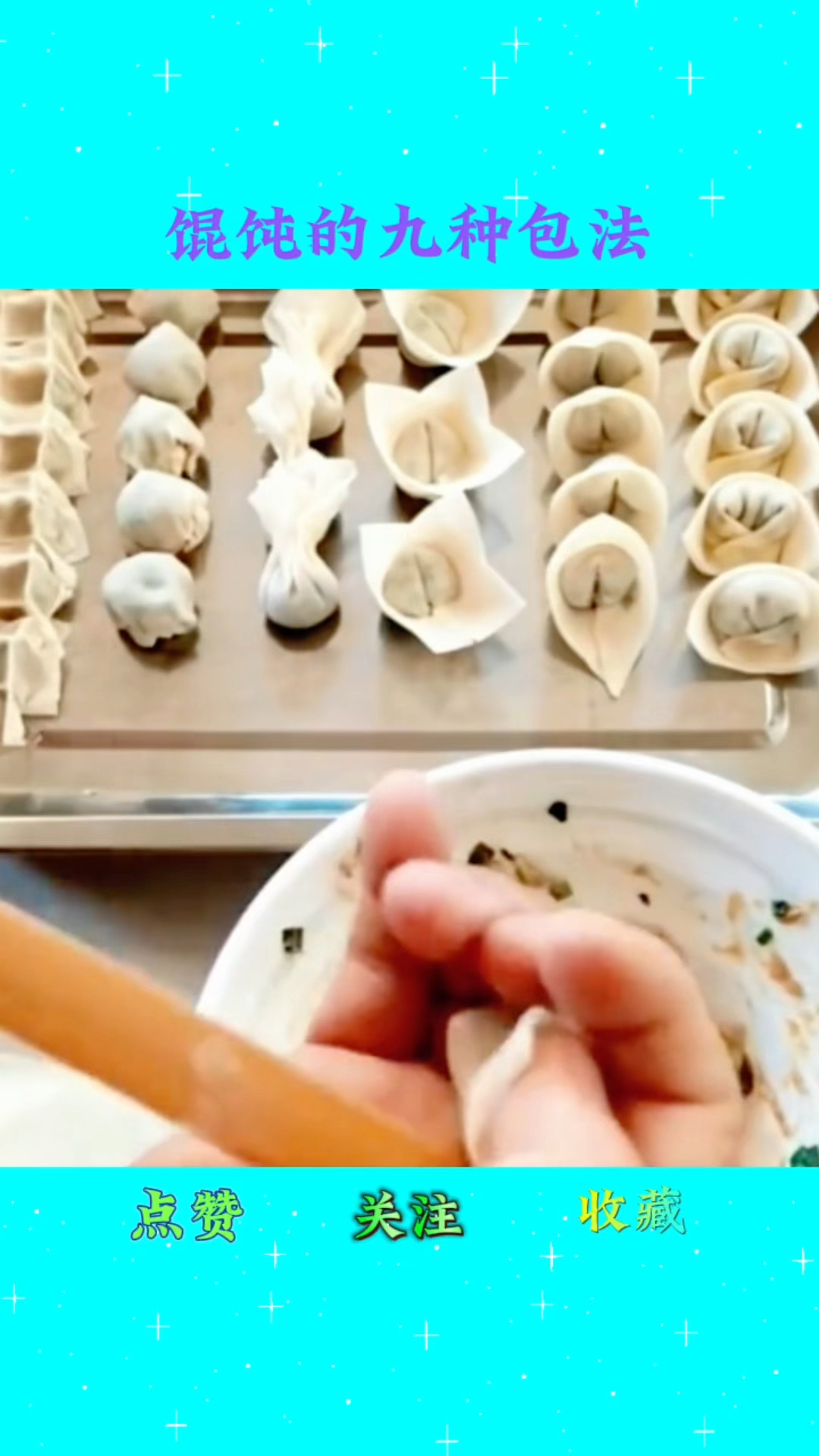馄饨你这样包,家里大人小孩都爱吃