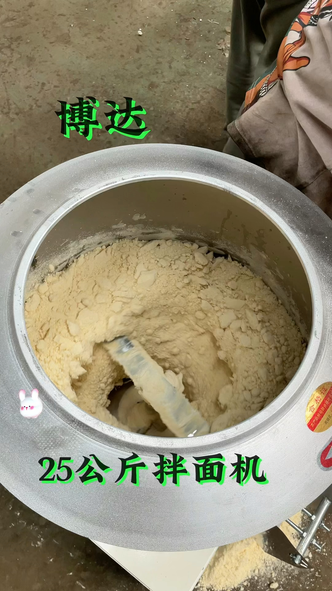 #拌面机 #面粉搅拌机 #搅拌机 #一机多用省时省力省人工