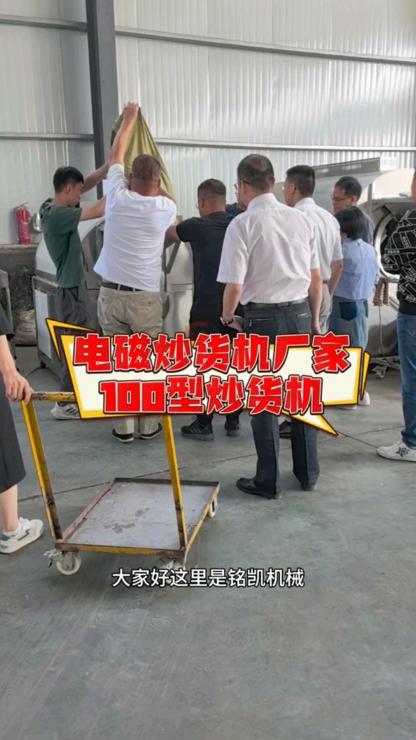 专业电磁炒货机厂家分享100型电磁炒货机工作原理
