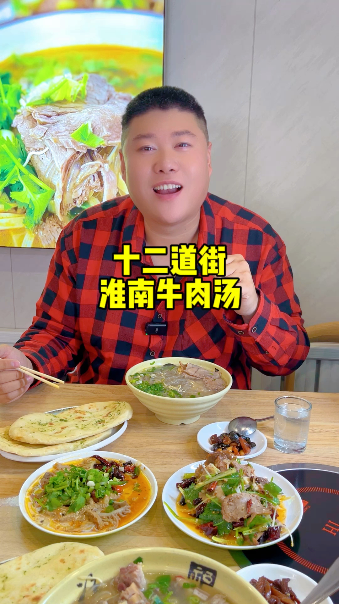 正宗淮南牛肉汤