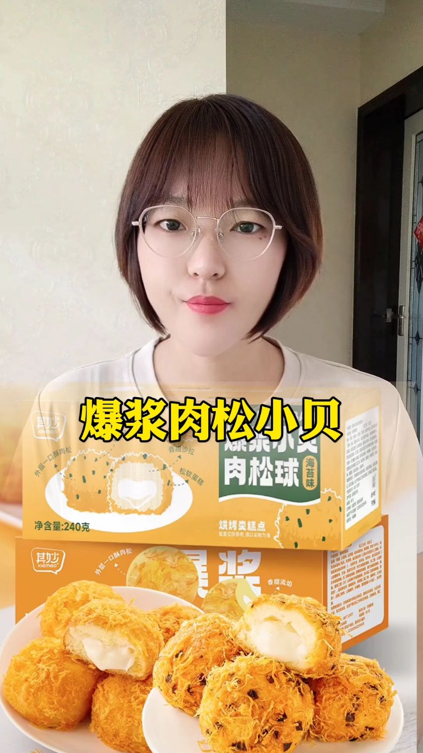 巨好吃的爆浆肉松小贝