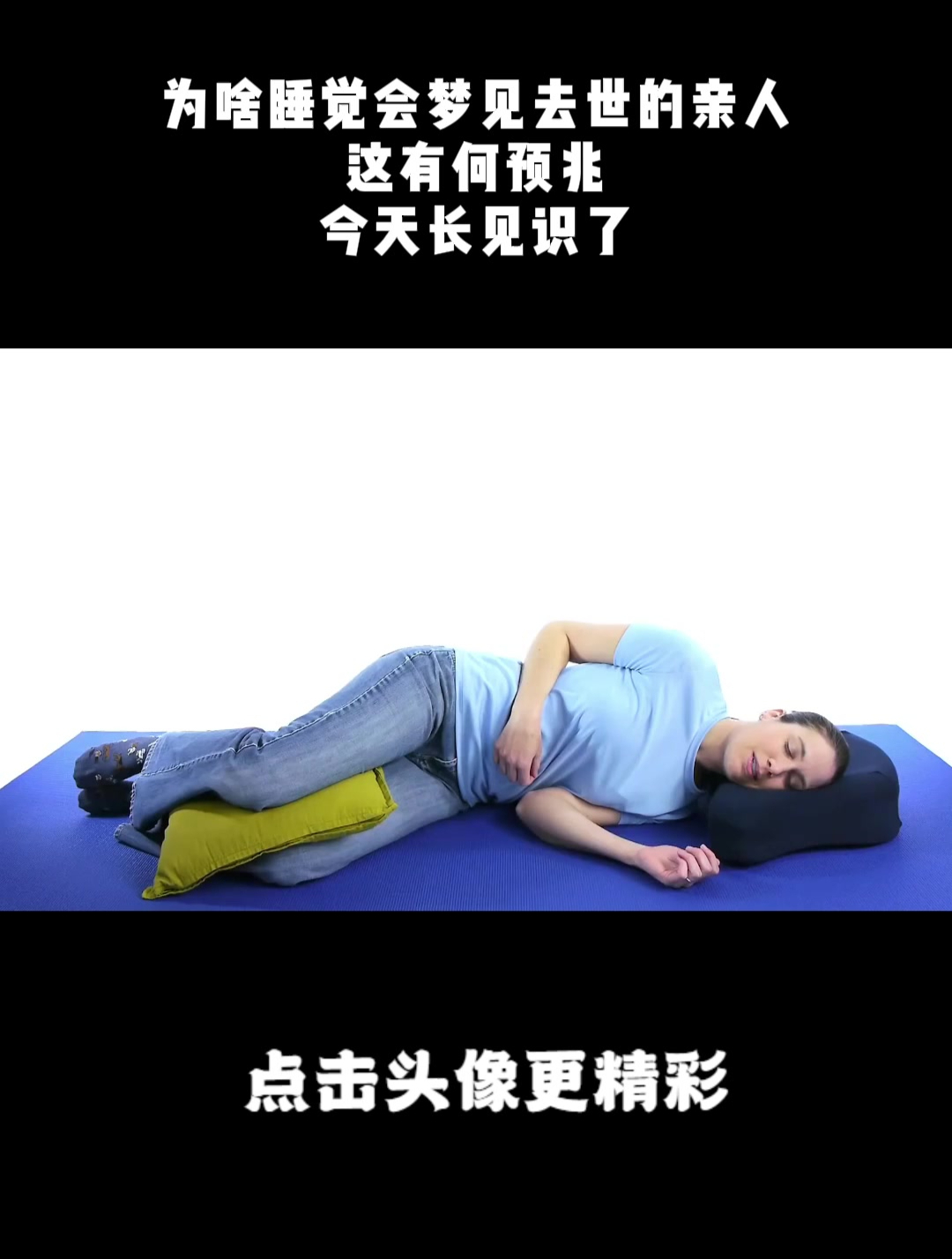 为啥睡觉会梦见去世的亲人?这有何预兆,今天长见识了