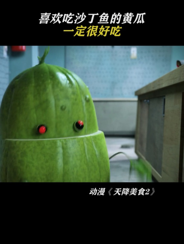 天降美食2:黄瓜沙丁鱼