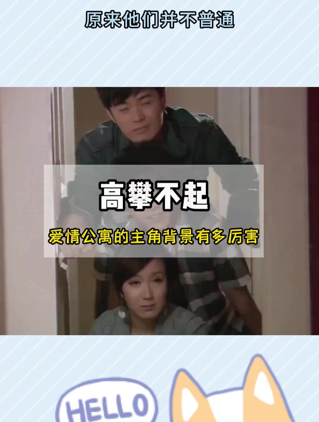爱情公寓的主角背景有多厉害!