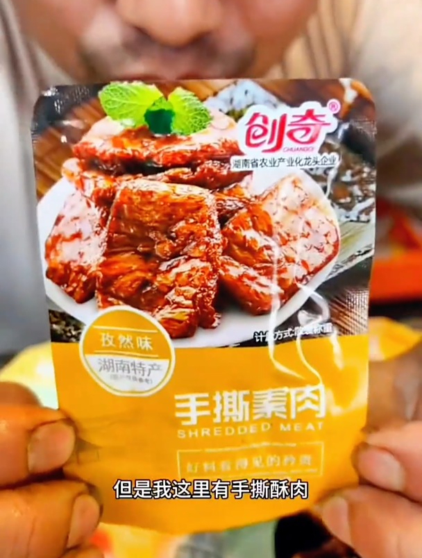 致我们逝去的童年 手撕素肉