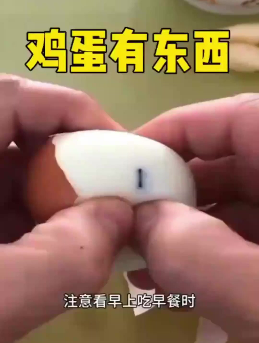 鸡蛋里面有一个黑黑的东西