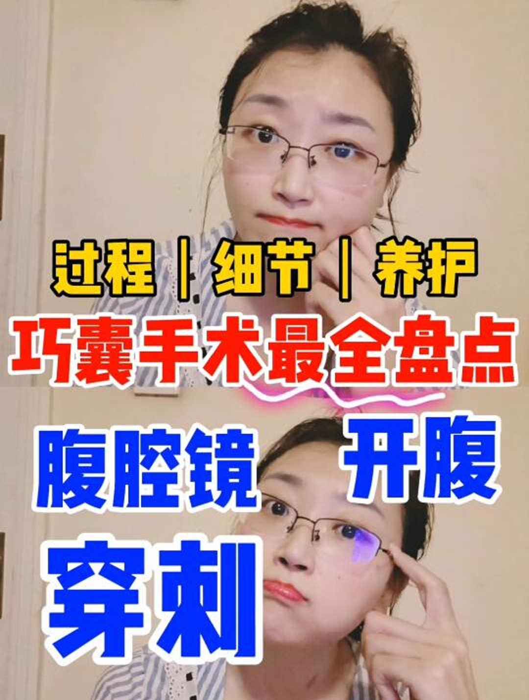 巧囊手术盘点丨腹腔镜、穿刺和开腹如何选?