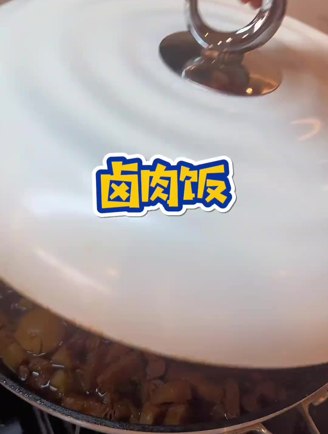 卤肉饭,萝卜咸菜,大乱炖
