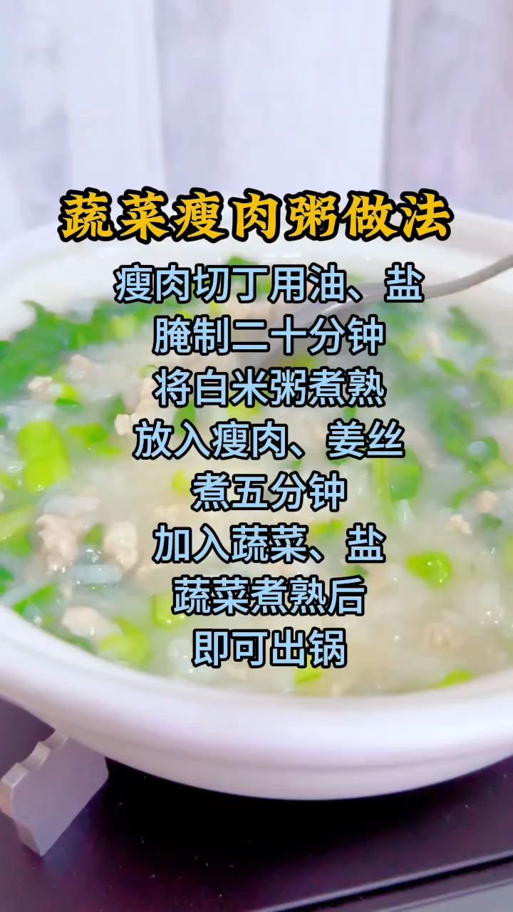 蔬菜瘦肉粥做法分享,蔬菜瘦肉粥怎么做好吃