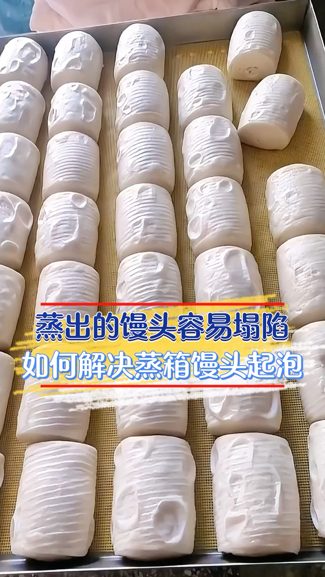 蒸出来的馒头容易塌陷,你知道为什么吗?
