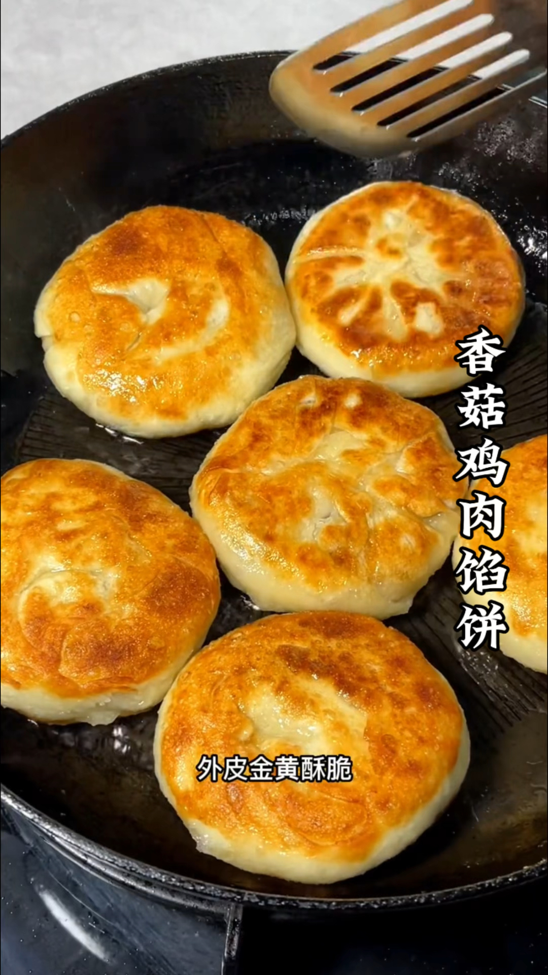 香菇鸡肉馅饼,外皮金黄酥脆内馅鲜嫩多汁,喜欢吃安排上吧