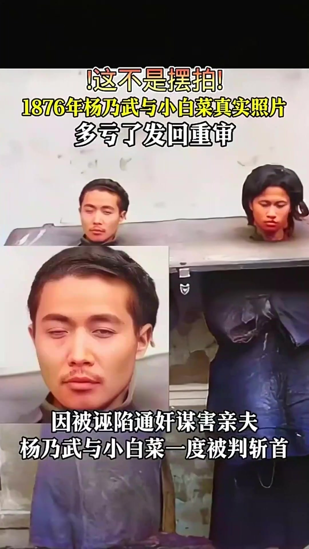 1876年杨乃武与小白菜真实照片