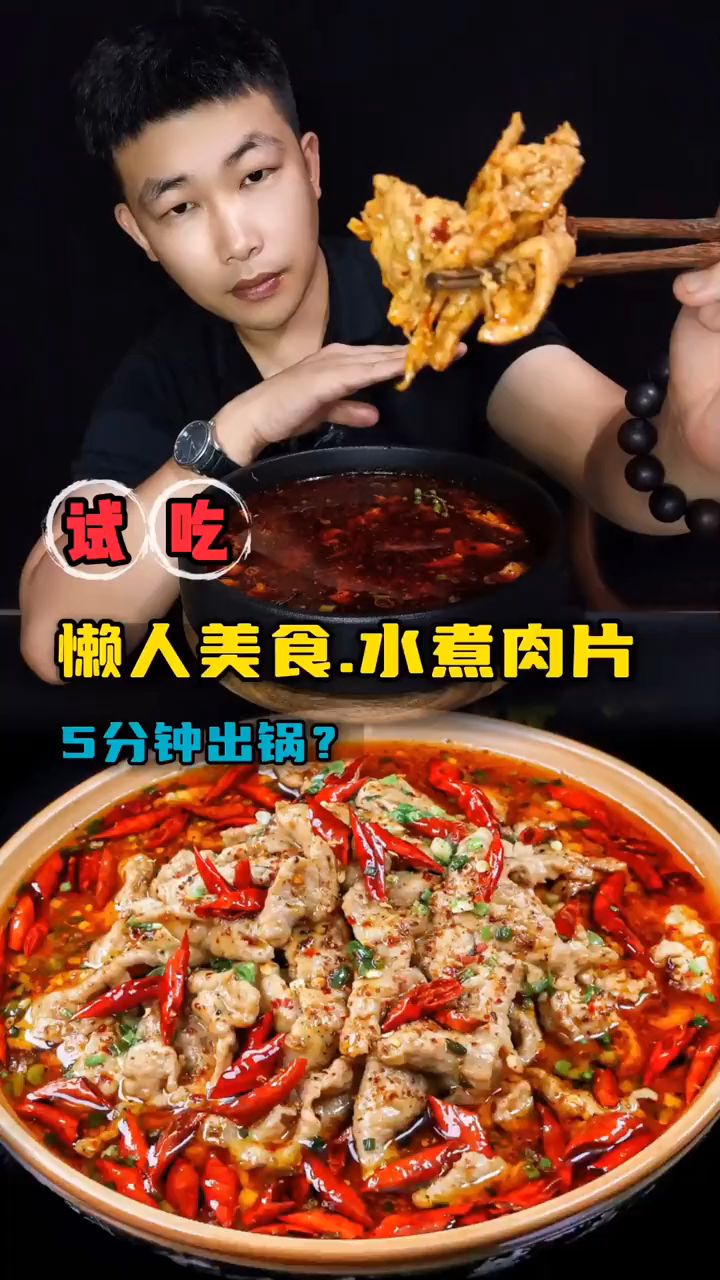 这个半成品的水煮肉片好吃吗?