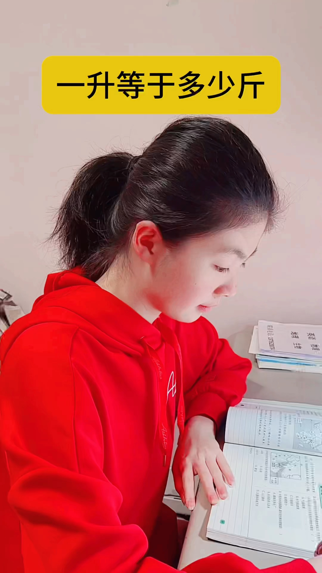 一升等于多少斤?#涨知识 #你知道吗