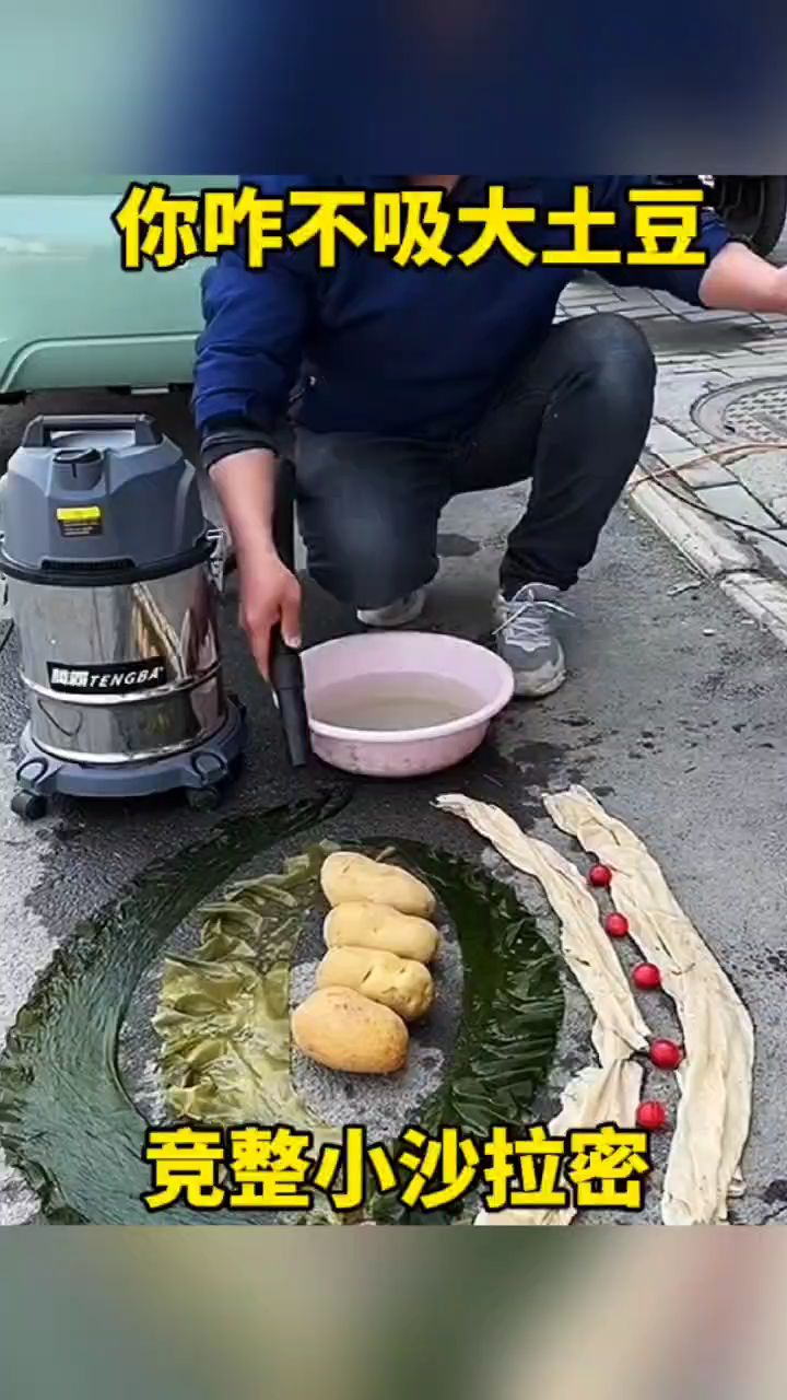 你咋不吸大土豆,竞争小沙拉蜜