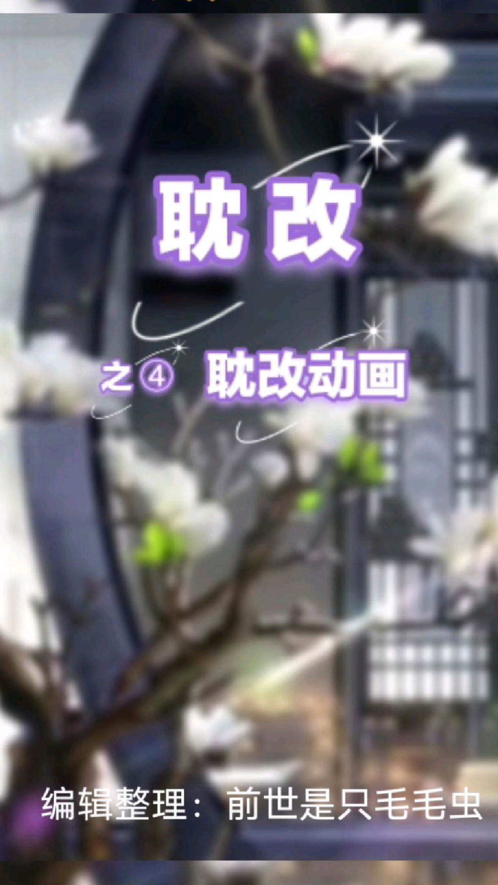 盘点原耽改动漫动画 耽改 墨香铜臭 Priest 非天夜翔 语笑阑珊