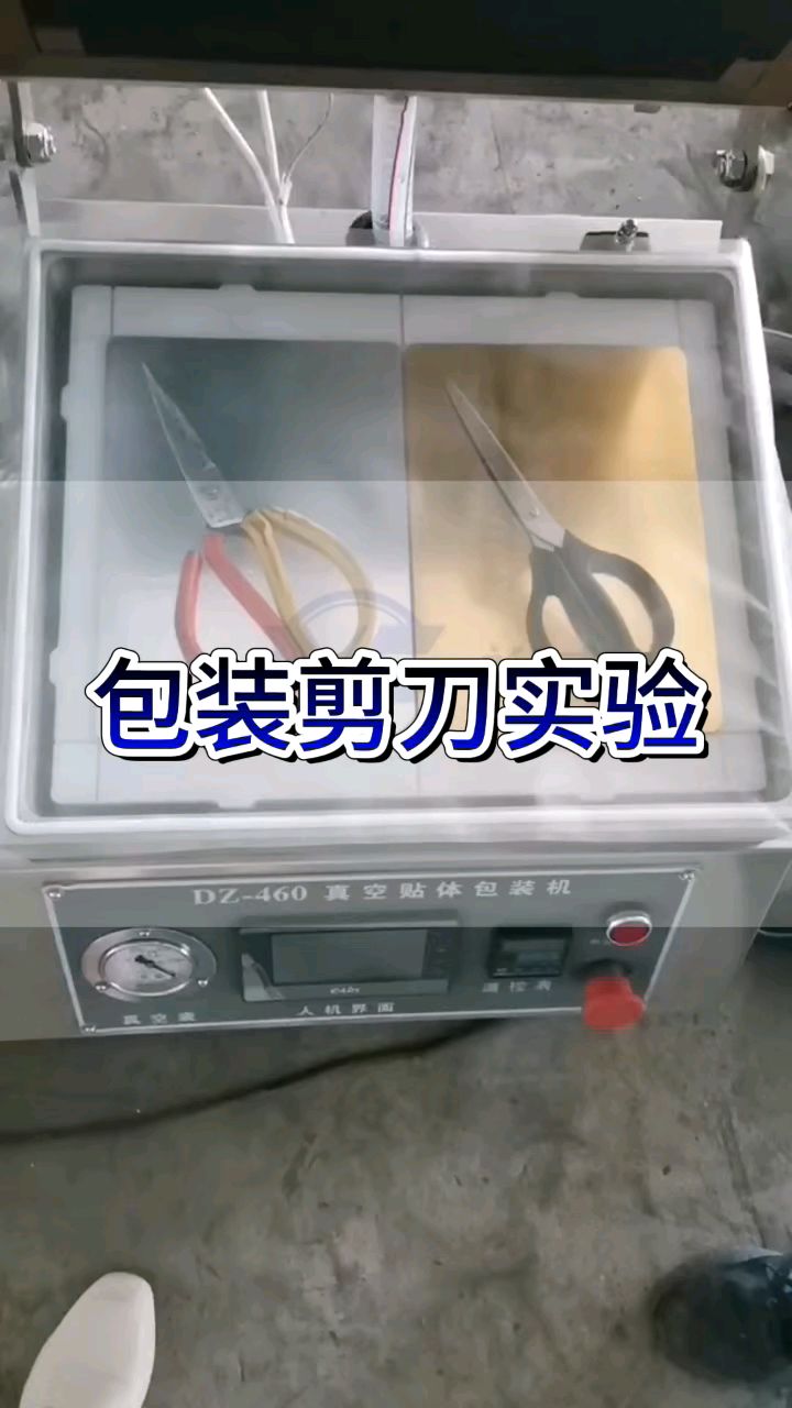 真空贴体包装机包装设备