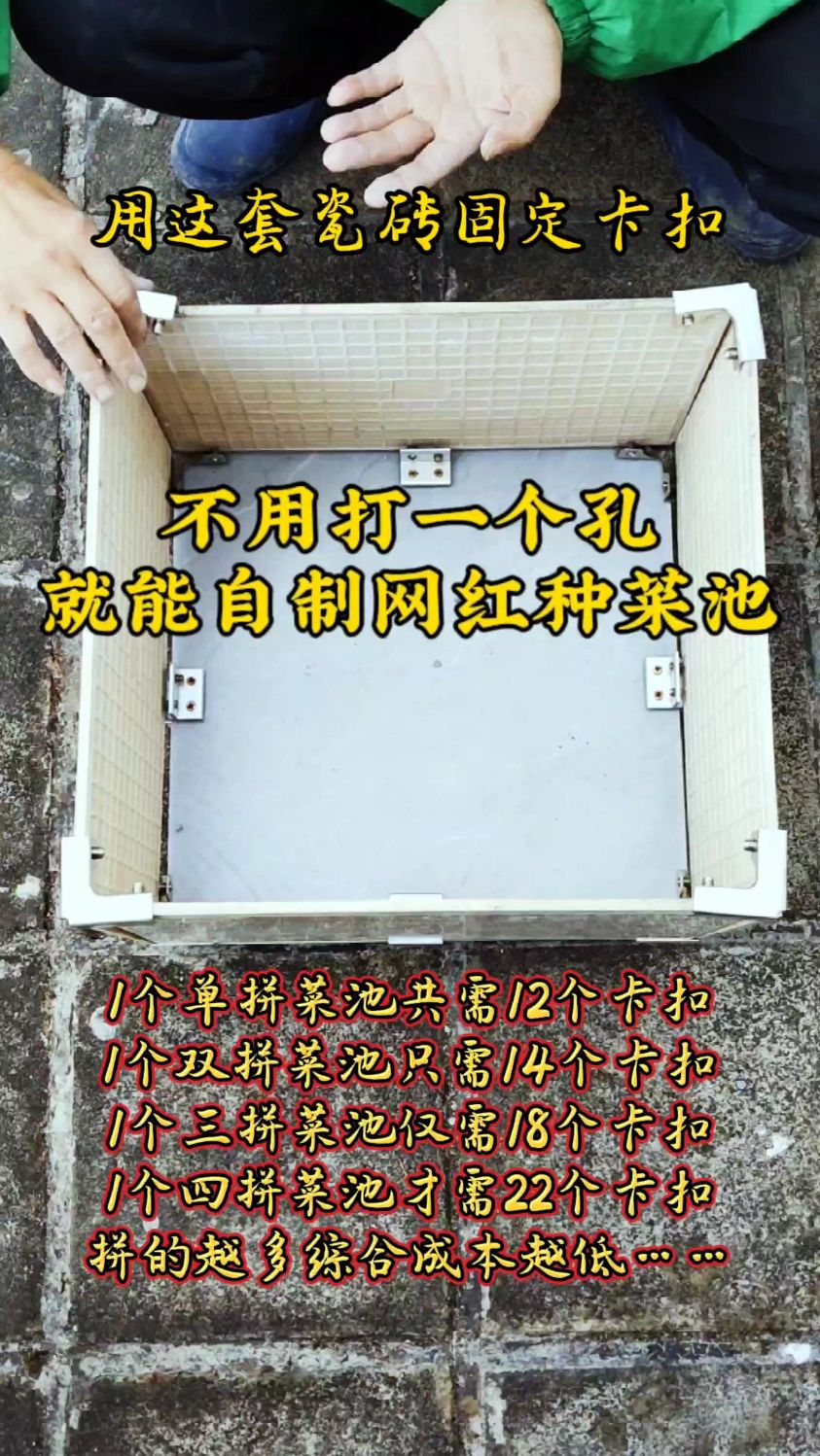 不用打任何一个孔,就能在家变废为宝自制网红瓷砖种菜池!