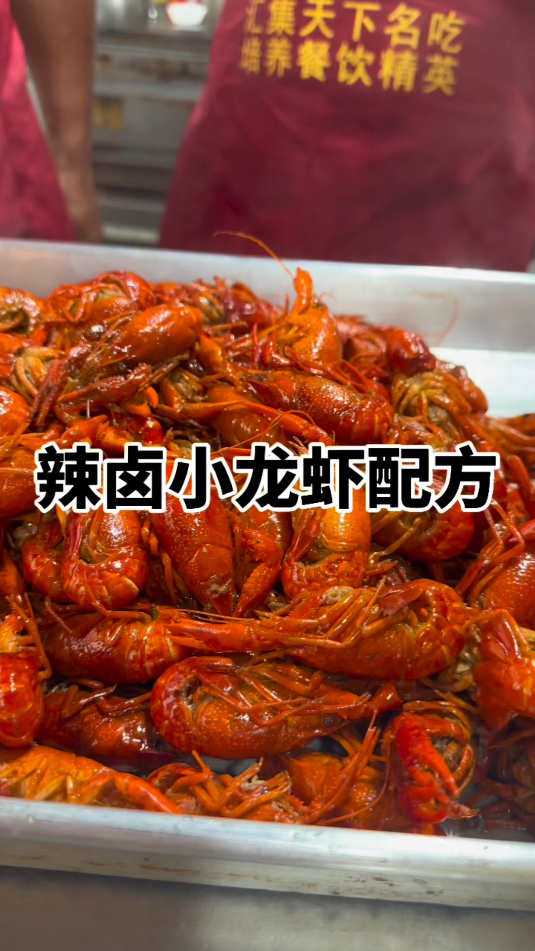 辣卤小龙虾香料配方