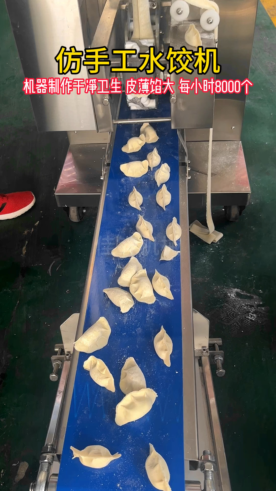 仿手工饺子机 皮薄馅大 一小时10000个水饺