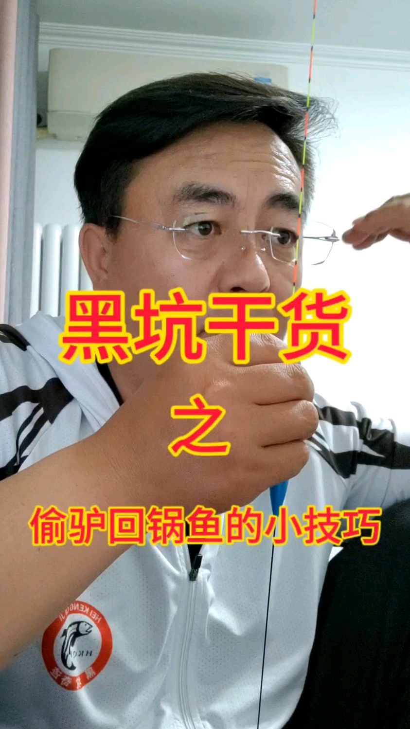 黑坑干货——钓回锅鱼的技巧?