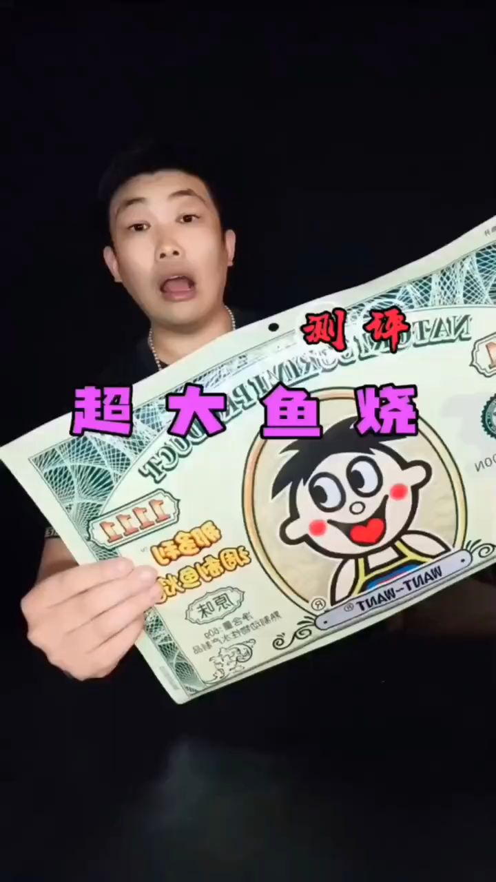 超大鱼烧和卷饼一样大,吃起来口感也像煎饼