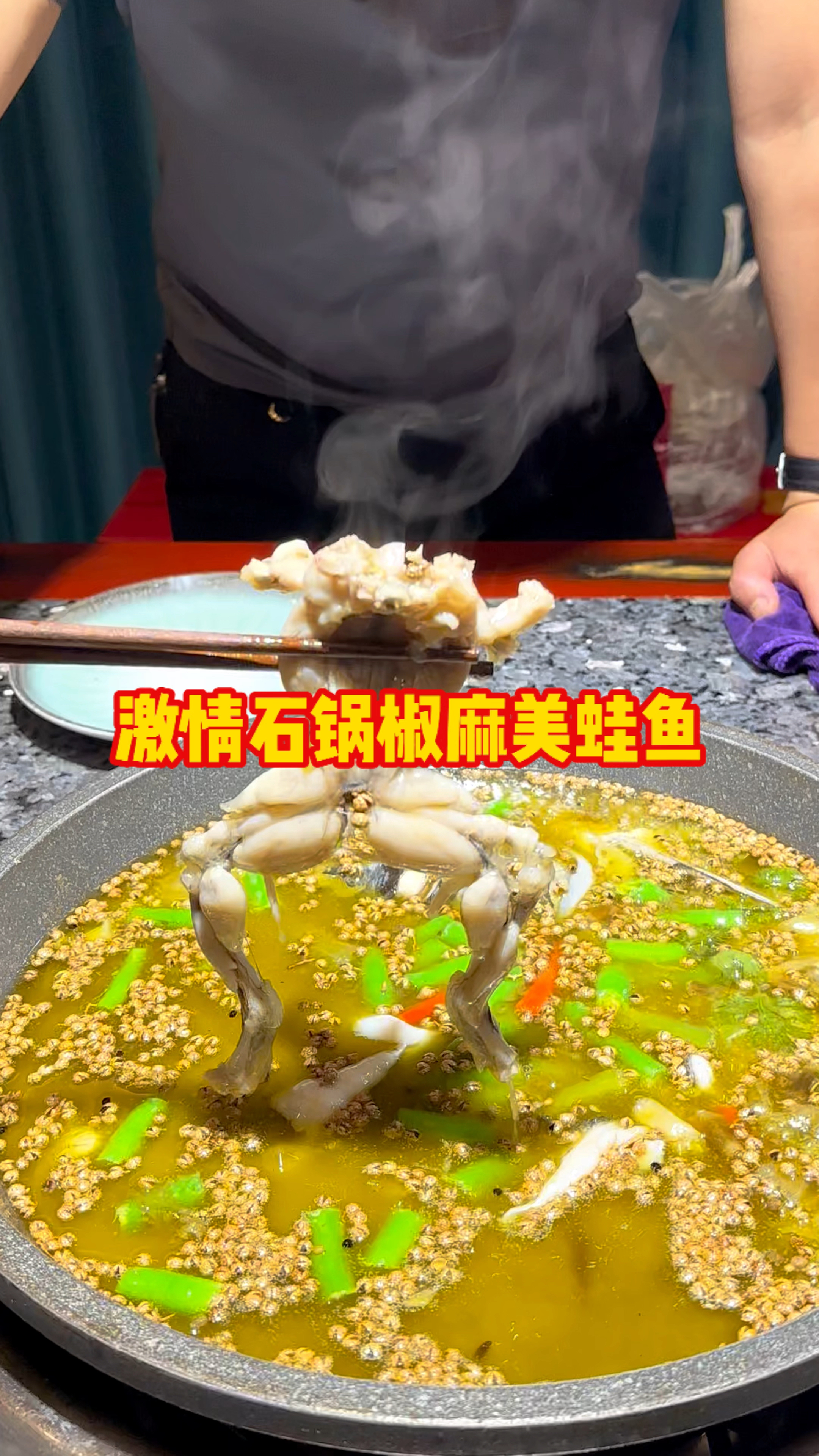 激情椒麻鱼火锅,标准流程,操作简单,一包底料五斤水
