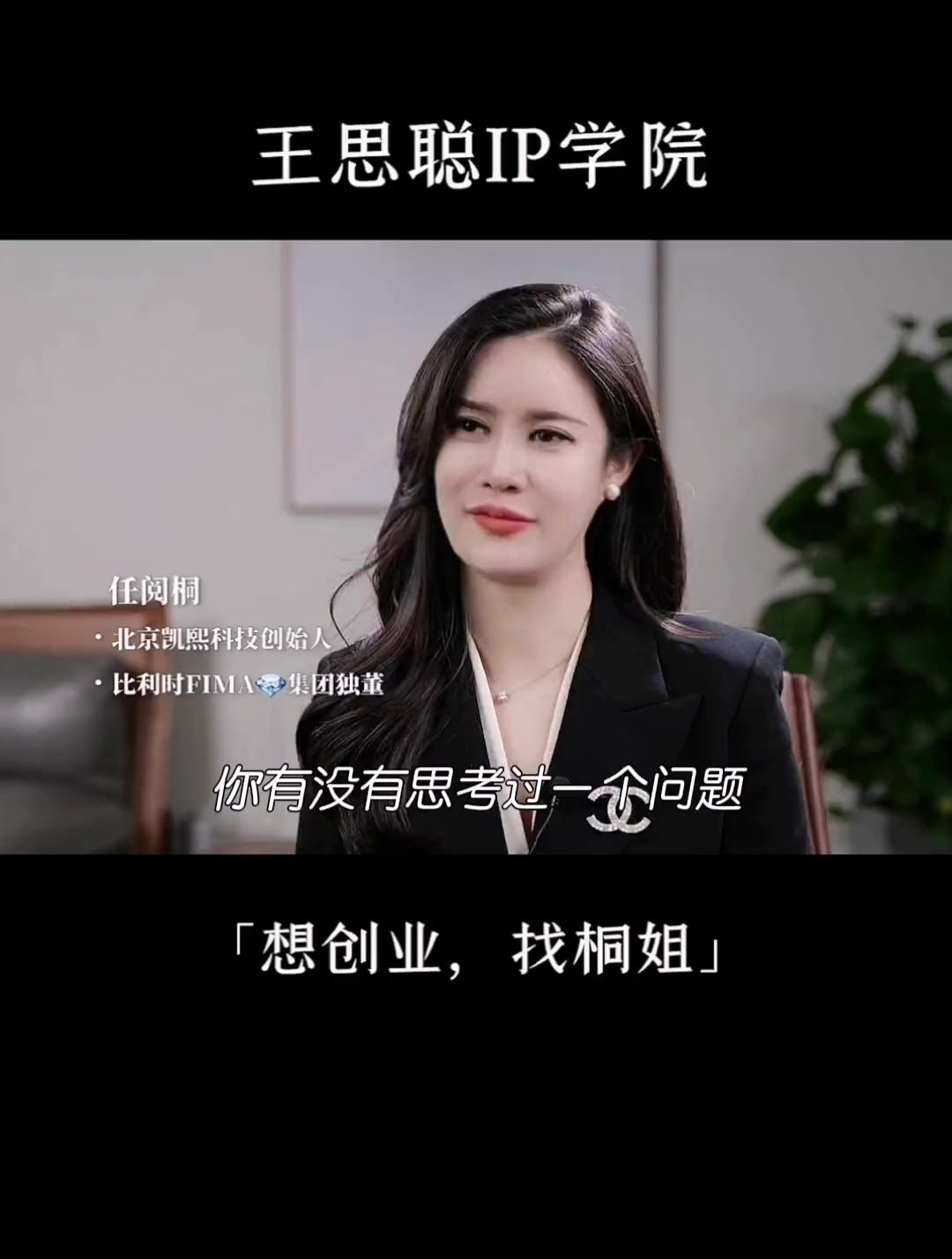 王思聪IP学院毕业的吧?