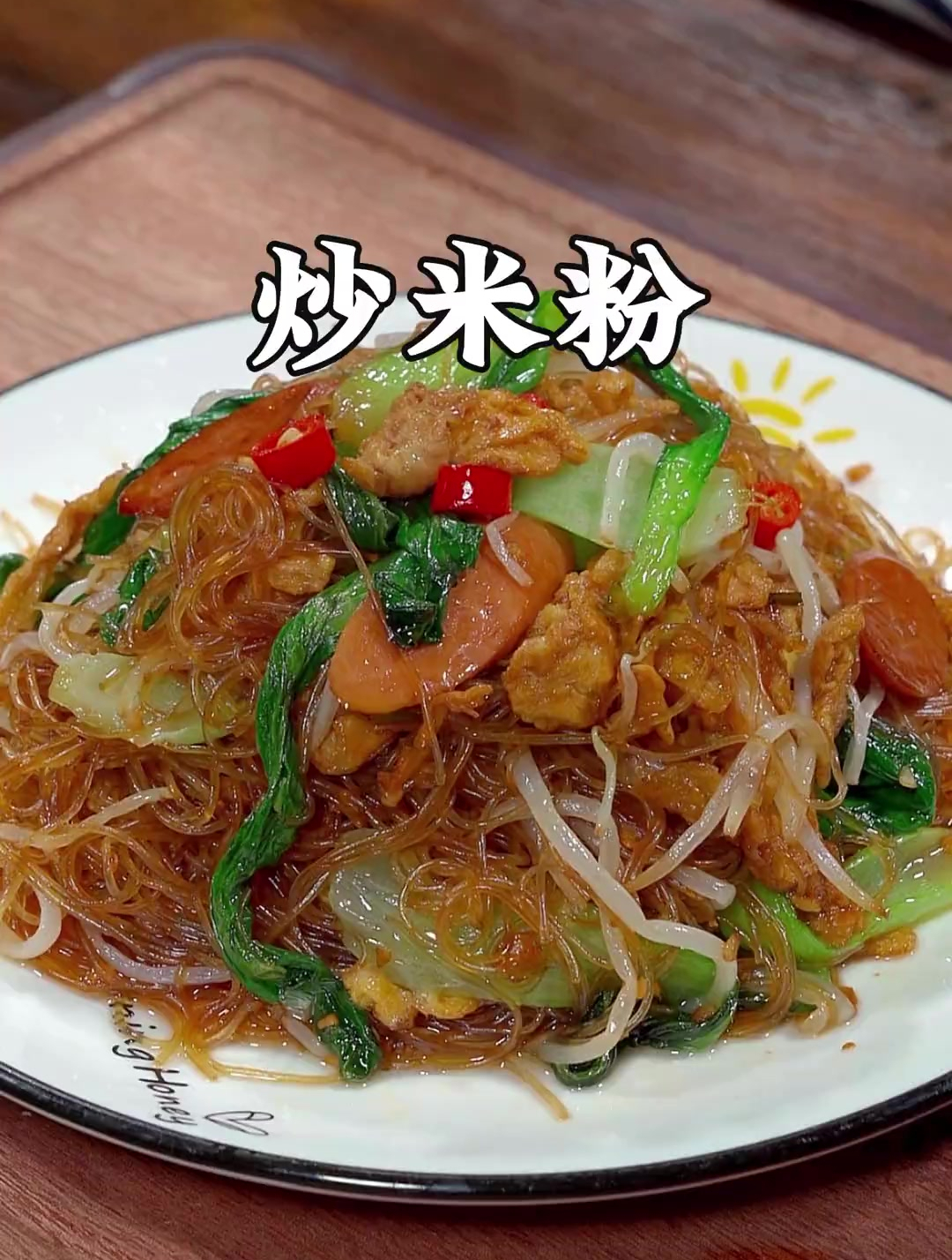 想吃炒米粉自己在家做,做法简单干净又卫生