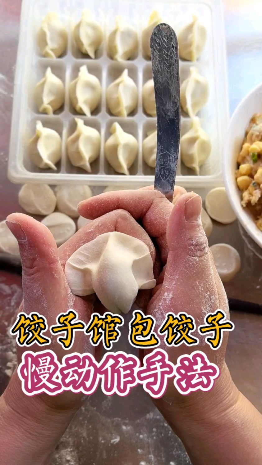饺子馆包饺子慢动作手法